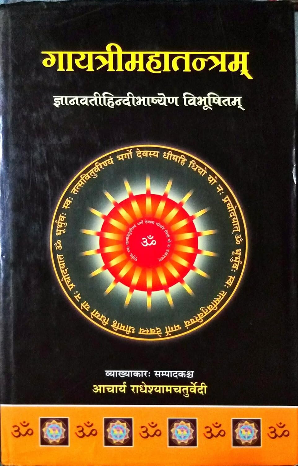 Gayatri Maha Tantram